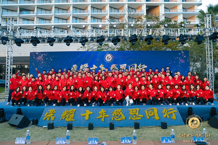 荣耀十年 感恩偕行 集团10周年庆典仪式