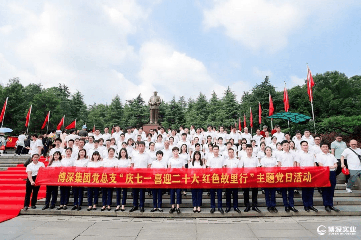 HJC黄金城官方网站集团“庆七一 喜迎二十大 红色家乡行”主题党日运动