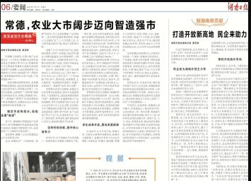 【湖南日报】打造开放新高地 民企来助力