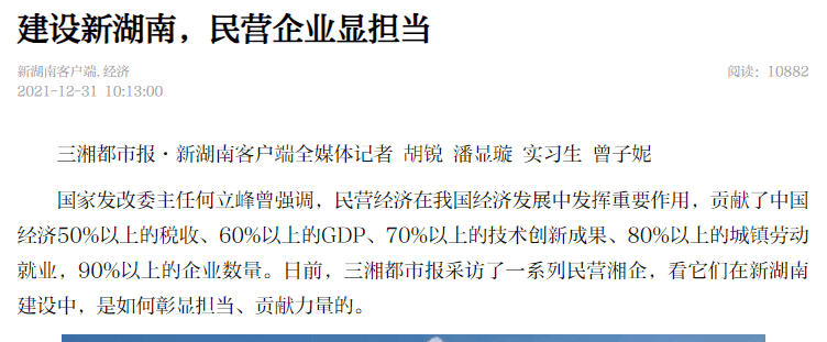 【新湖南】建设新湖南，，，，，，民营企业显继续