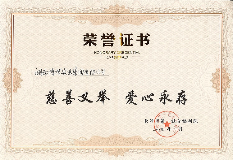 HJC黄金城官方网站集团捐赠长沙市第一社会福利院