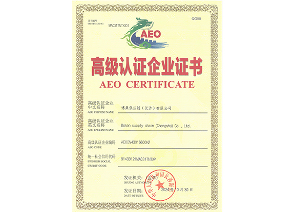 博?龉┯α春９?EO高级认证