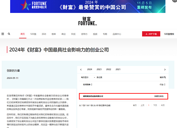 《财产》中国最具社会影响力的创业公司