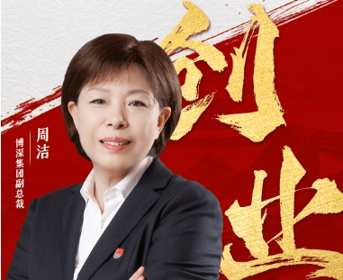 湘商?创业纪⑦丨周洁：从国有企业走出的民营企业家