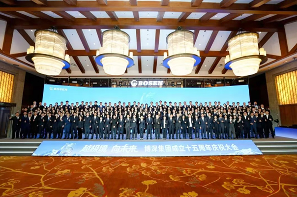 越极境 向未来 | 博深集团成立十五周年庆祝大会在长白山举行