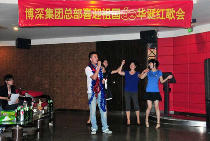 湖南博深实业集团总部喜迎祖国60华诞红歌会