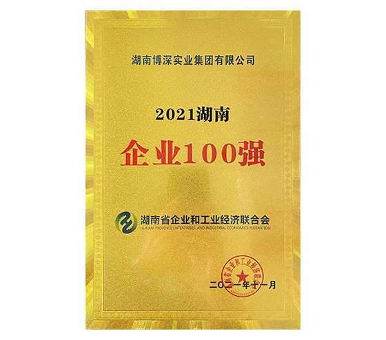 2021湖南企业100强