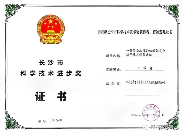 长沙市科学技术进步奖