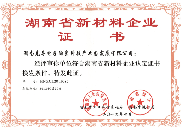 湖南省新材料企业认定